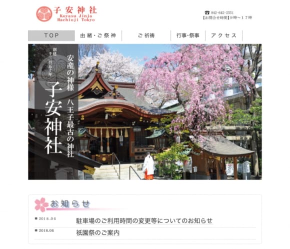 八王子最古の神社で安産祈願！神話の中で出産した女神を祀る「子安神社」